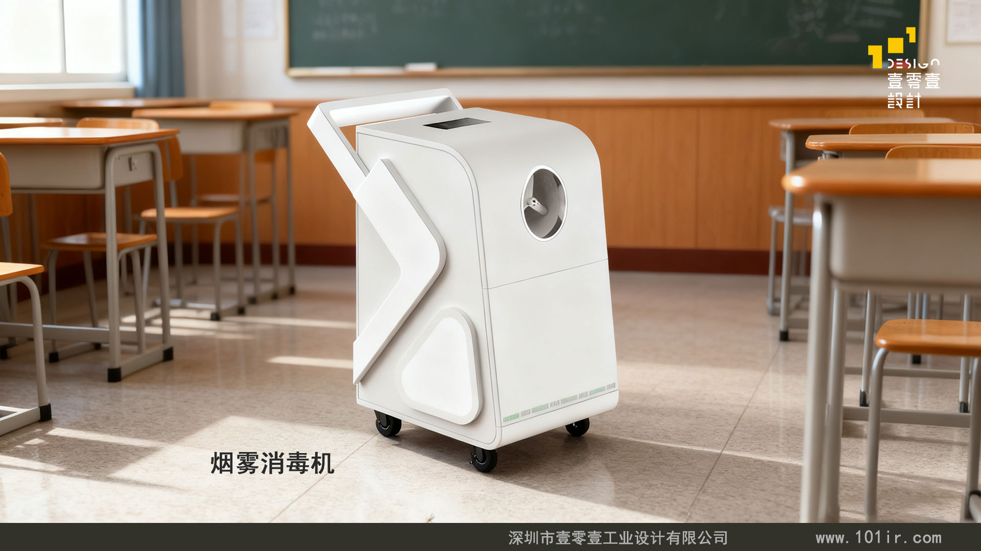 煙霧消毒機外觀設(shè)計